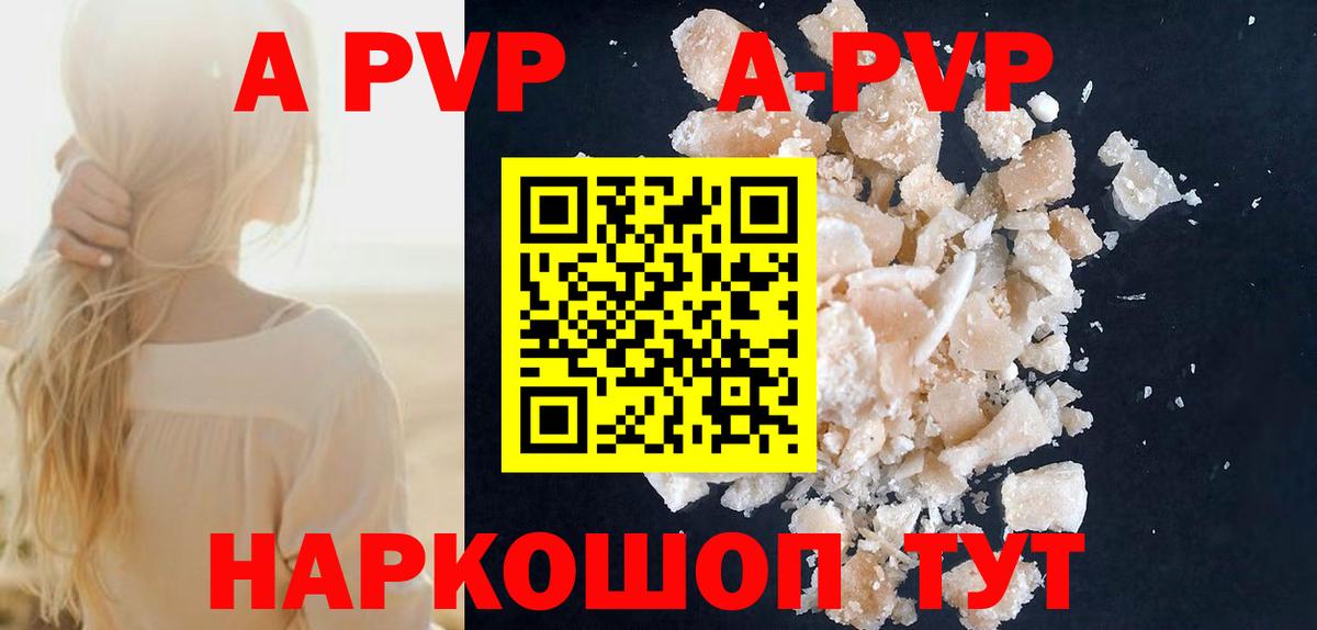 A-PVP Crystall  Alpha PVP Соль  Зеленодольск  Альфа ПВП кристаллы  APVP  Вход с VPN 