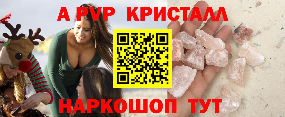 A-PVP крисы CK Зеленодольск