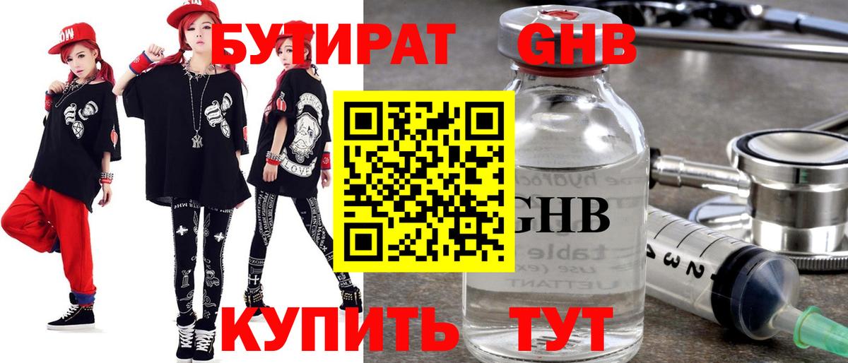 Зеленодольск  Бутират BDO 33%  Вход с VPN 