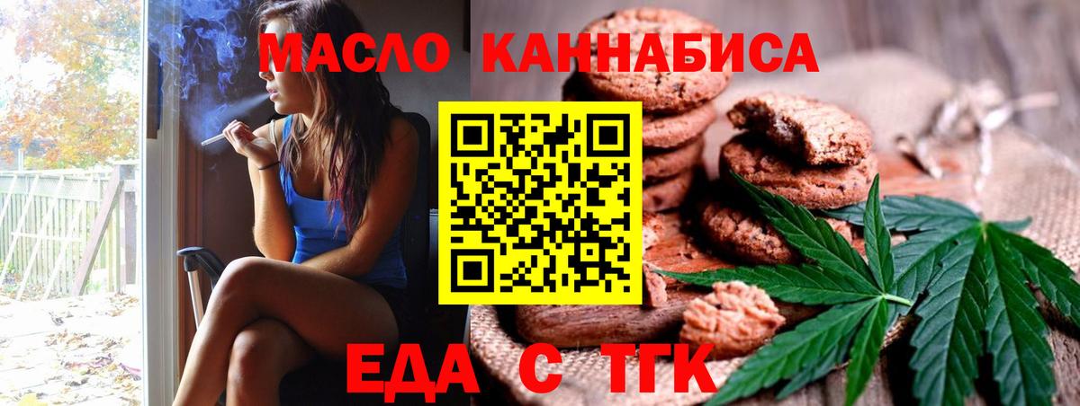 Еда ТГК марихуана  Вход с VPN  Зеленодольск 