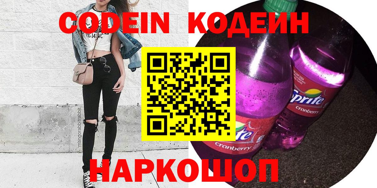Codein напиток Lean (лин)  Вход с VPN  Кодеиновый сироп Lean напиток Lean (лин)  купить наркоту  Зеленодольск 