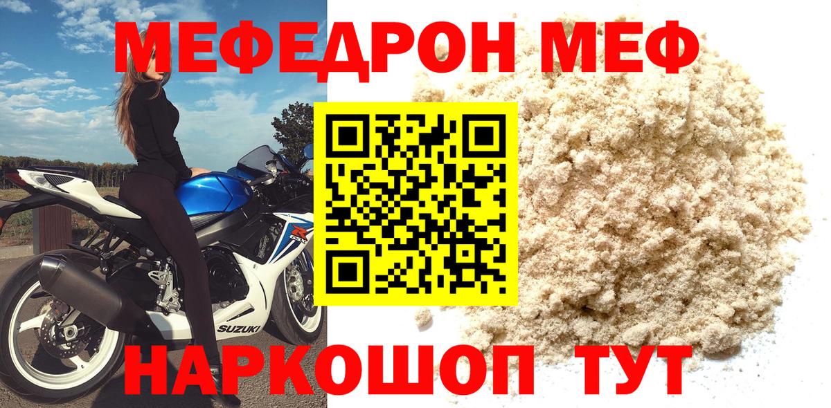 Меф  Мефедрон VHQ  наркота  Вход с VPN  Меф мяу мяу  Зеленодольск  МЯУ-МЯУ 