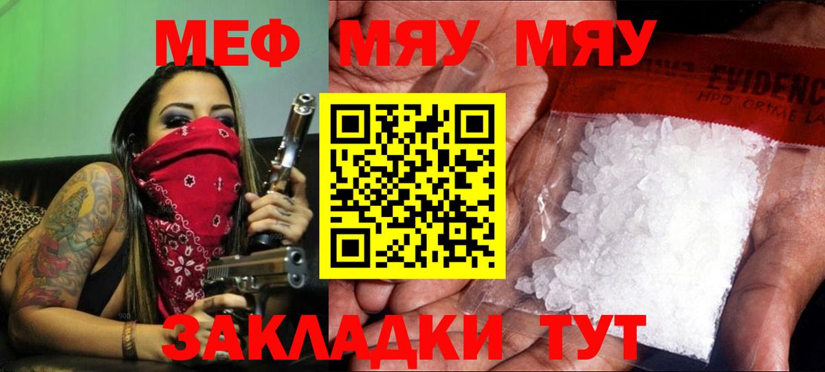 Меф мяу мяу кристаллы Зеленодольск