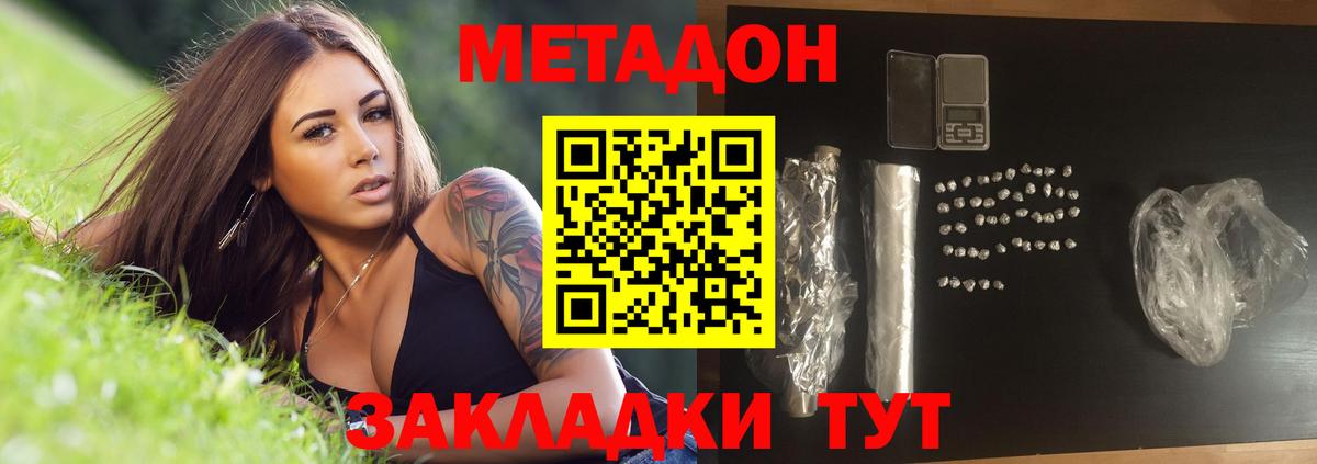 Метадон белоснежный Зеленодольск